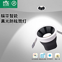 雷士照明 NVC Lighting  LightingLED筒灯防眩射灯嵌入无主灯洗墙天花客厅过道灯玄关走廊 直播链接 榆华-5W-无极智能调光色