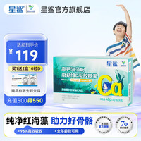 星鲨钙软胶囊儿童钙液体钙碳酸钙儿童成人补钙 星鲨高钙海藻粉凝胶糖果