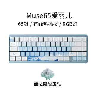 VARMILO 阿米洛 Muse65 65键 有线机械键盘 爱丽儿 磁玉轴 RGB