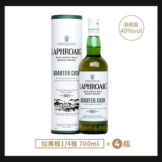 拉弗格（Laphroaig）四分之一桶 苏格兰单一麦芽威士忌 700ml 洋酒 艾雷岛*4瓶