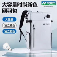 YONEX尤尼克斯羽毛球包休闲运动大容量羽毛球双肩背包BA292CR浅灰蓝