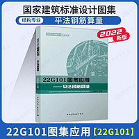 22G101图集应用 平法钢筋算量