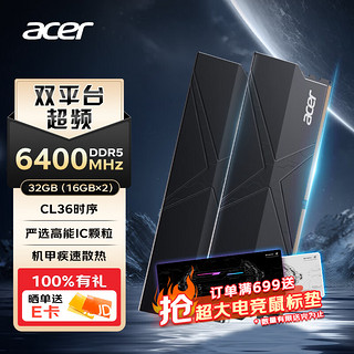 acer 宏碁 32G(16G×2)套装 DDR5 6400频率 台式机内存条 HT200系列(C36) 石耀黑 AI电脑配件