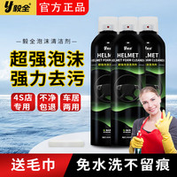 毅全汽车泡沫清洗剂车内饰清洁多功能织物顶棚皮座椅皮革清洁剂 赠毛巾【贵在运费】 450ml 1瓶