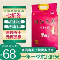 北粮沃长粒香大米东北大米2024年当季新米 长粒香大米 5kg*2袋