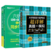新东方2024.12英语六级词汇词根+联想记忆法 乱序版 新东方绿宝书 大学英语六级考试超详解真题+模拟 英语六级真题试卷详解 【3册】六级词汇乱序版+真题详解+学练测