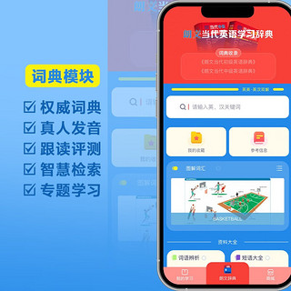 朗文当代英语学习辞典APP实体激活卡 中小英语词典 收录各版本课标、中高考、KET、PET词汇 检索查词+学习专栏+微课视频+AI背词+单词听写 搭配新概念英语1新概念英语2