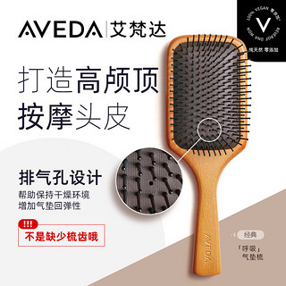 移动端、京东百亿补贴：AVEDA 艾凡达 大号防静电按摩气垫木梳 1把装