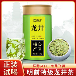 ZUI RAN XIANG 醉然香 2024新茶明前特级龙井茶春茶茶叶绿茶特级茶叶浙江龙井罐装