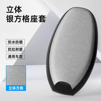 首迈适用雅迪t30座套t30-d电动车坐垫套冠能防晒防水电瓶摩托车座椅套 【闪亮银】隔热防晒 XL【56cm-65cm】