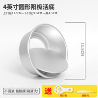 SHRUTI 舒帝 戚风蛋糕模具家用不粘做慕斯活底的烘焙磨具工具4寸六6/8寸胚子小