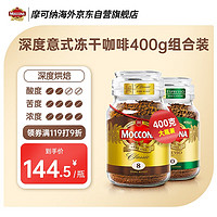 Moccona 摩可纳 荷兰进口深度意式组合烘焙冻干速溶黑咖啡400g*2瓶