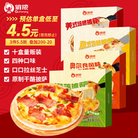 俏侬7英寸披萨1800g(培根3+香肠3+鸡肉披萨3+榴莲1)