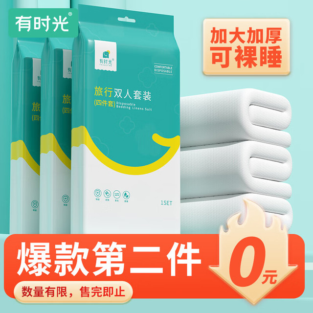 YOUNGTIME 有时光 一次性四件套床单被罩睡袋隔脏旅行必备一次性酒店用品双人款1套