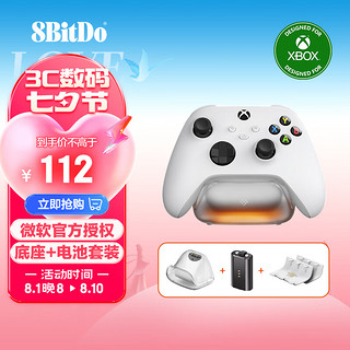 八位堂（8BitDo） 燃云单充底座 微软授权Xbox Series游戏手柄电池Xbox One X/S充电底座充电器套组配件 冰川白