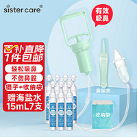 移动端、京东百亿补贴：sister care 宝宝手拉吸鼻器婴儿吸鼻涕器掏鼻屎洗鼻器新生儿童鼻塞通鼻清洁器