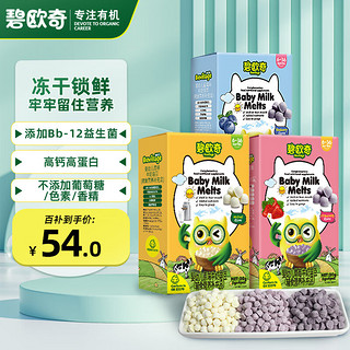 移动端、京东百亿补贴：BioJunior 碧欧奇 BioVillage) 溶豆婴儿6个月以上婴幼儿零食溶豆 多口味20g*3盒