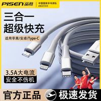 品胜织数据线一拖三快充线适用苹果安卓华为三合一充电线3.5A