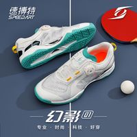 速搏特速博特幻影01专业乒乓球鞋男鞋专业训练鞋兵乓球网面透气运动鞋 白魅蓝 37