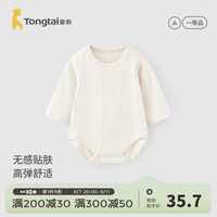 童泰(TONGTAI)童泰婴儿包屁衣春秋季宝宝肩开连体衣新生儿哈衣满月百天爬服提花 米白 59cm
