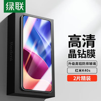 绿联（UGREEN） 红米k60手机膜 适用红米K50/60至尊版钢化膜 高清防蓝光全覆盖游戏用无白边抗指纹防摔 K40S*通用【2片装】