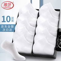 浪莎10双装男士袜子男白色船袜春夏季棉袜薄款短袜透气吸汗浅口男袜 纯白简约-船袜10双