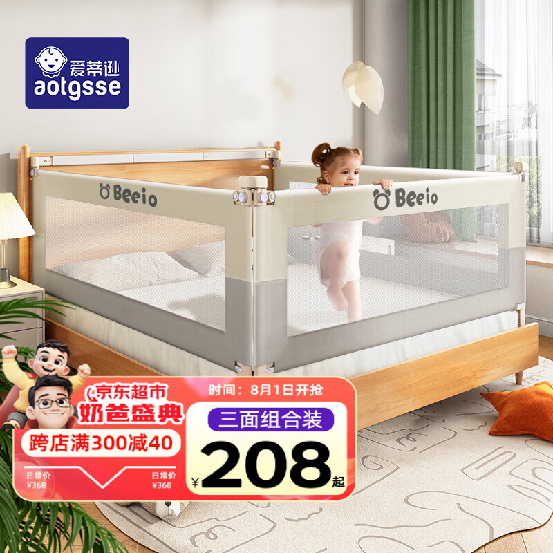 AOTGSSE【三面组合】床围栏婴儿童床挡板宝宝床上防摔床边护栏升降床护栏 拼接色奶油白 三面装 【更】 1.5米床【1.5+2.0+2.0】稳固无缝