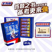 SNICKERS 士力架 ×奥特曼答案之书礼盒612g节日送礼七夕礼物儿童零食糖果巧克力