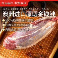 京东超市 海外直采 澳洲进口原切牛金钱腱 净重3斤 腱子芯