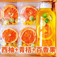 说客 西柚金桔柠檬百香果茶新鲜花果茶干可搭冻干柠檬片泡水喝的水果茶 金桔西柚百香果茶 3盒15包+杯