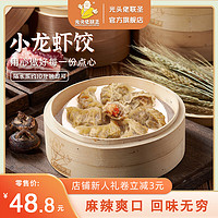 CATEFELLOW LIAN SHENG 光头佬联圣 招牌小龙虾饺/500g 广式点心 蒸饺煎饺 真材实料 方便菜加热即食