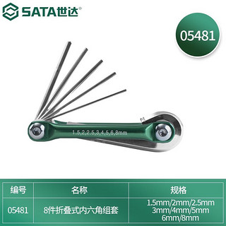 世达（SATA）工具05481 8件折叠式内六角组套便携式内六角扳手螺丝刀