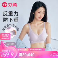 芬腾无钢圈文胸罩【清爽透气反重力】2024无痕防下垂收副乳薄杯内衣女