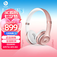 Beats Solo3 Wireless 头戴式 蓝牙无线耳机 兼容苹果安卓系统 玫瑰金