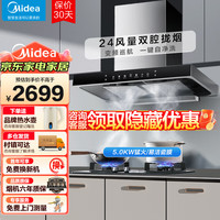 美的（Midea）抽油烟机家用欧式顶吸油烟机24立方变频双腔大吸力自清洗脱排抽烟机灶具套装液化气TN319+Q330 【24风量+5.0KW猛火灶】液化气