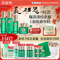 PECHOIN 百雀羚 帧颜套装（精华霜50g+精华水100ml+精华乳100ml+精华液30ml）