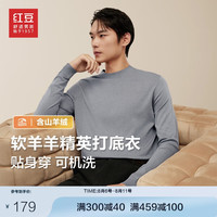 红豆（Hodo）【软羊羊】针织衫男秋季可机洗毛衣含羊绒贴身穿圆领毛衫 S2云霜灰 185【160-175斤】