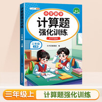 斗半匠 计算题强化训练 小学数学三年级上册口算题卡 计算口算天天练专项同步练习册强化训练每日一练