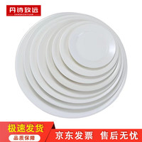 丹诗致远 圆形纯白陶瓷西餐盘子蛋糕碟子摆盘餐具
