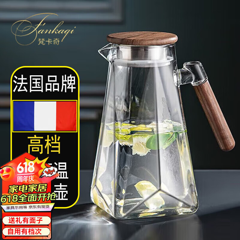 梵卡奇（FANKAQI）法国高档凉水壶耐高温大容量玻璃防爆冷水壶家用白开水扎壶茶壶 胡桃木三叉星 1800ml 1只