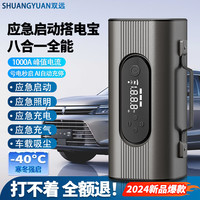 双远 SHUANGYUAN充气泵汽车应急启动电源八合一充电宝12v电池户外移动电源吸尘器 【多功能款】打火充气照明一体机