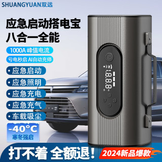 双远 SHUANGYUAN充气泵汽车应急启动电源八合一充电宝12v电池户外移动电源吸尘器 【多功能款】打火充气照明一体机
