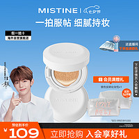 Mistine 蜜丝婷 魔力贴气垫BB霜干皮遮瑕持久LF100 12g赠替换芯（清仓特价）