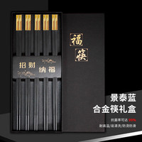 拾画景泰蓝抗菌合金筷礼盒款双  不锈不发霉耐高温高档筷子餐具