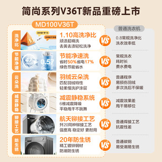 Midea 美的 简尚系列 MD100V36T 洗烘一体机 10kg