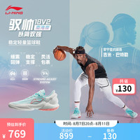 李宁 LI-NING驭帅18 V2 南海岸丨篮球鞋男24新款专业低帮稳定支撑时尚运动鞋子