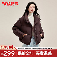 鸭鸭（YAYA）羽绒服女短款2024冬季时尚简约百搭立领防风保暖外套XH 枣红色 165/88A(L)