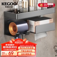 科固(KEGOO)吹风机置物架卫生间擦手纸巾架免打孔浴室挂件厕所壁挂收纳架K920