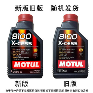 摩特(Motul) 8100和300V系列  欧洲 汽车全合成机油  1瓶装 CESS 5W40 1L SN级