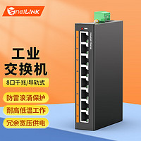 netLINK 工业级以太网交换机8口千兆企业监控网络分流器分线器集线器交换器 含电源 HTB-6000-1S-8GT/D